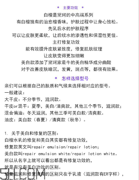 黛珂白檀美白好還是修復(fù)好？黛珂白檀水乳后還要用霜嗎？