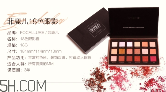 focallure菲鹿兒眼影好用嗎？focallure菲鹿兒眼影有備案嗎？