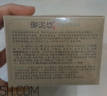 御泥坊蘆薈泥漿面膜怎么樣？御泥坊蘆薈泥漿面膜好用嗎？