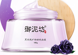 御泥坊黑玫瑰面膜什么功效？御泥坊黑玫瑰面膜怎么樣？