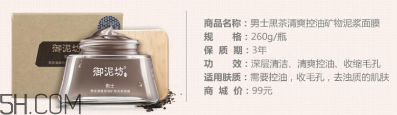御泥坊男士黑茶泥漿面膜怎么樣？好用嗎？