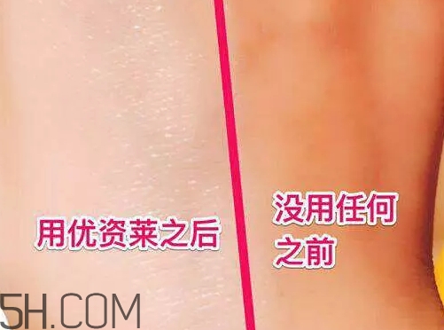 優(yōu)資萊素顏霜好不好？優(yōu)資萊素顏霜好用嗎？