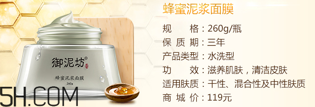 御泥坊蜂蜜泥漿面膜怎么樣？怎么用？