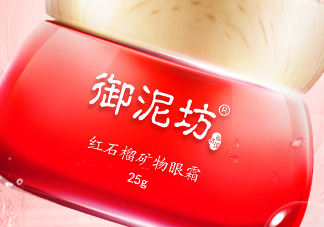 御泥坊紅石榴眼霜怎么樣？御泥坊紅石榴眼霜好用嗎？