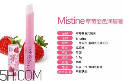 mistine草莓唇膏要不要卸妝？mistine草莓變色唇膏原理