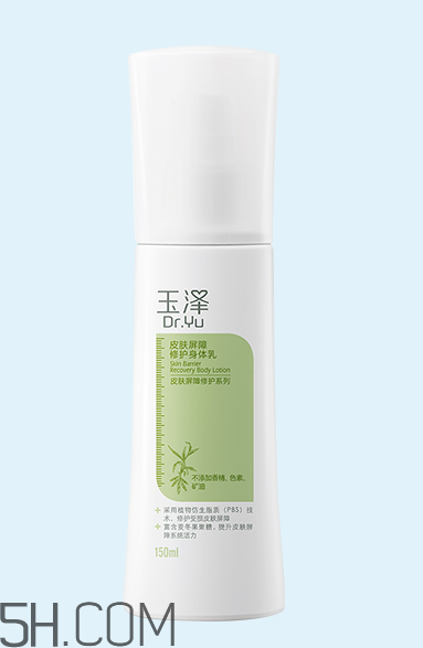 玉澤身體乳多少錢？玉澤身體乳哪里有賣？