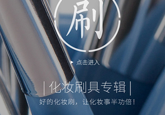 美麗工匠化妝刷好用嗎？美麗工匠化妝刷多少錢(qián)？