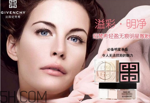 紀(jì)梵希散粉哪里買便宜？紀(jì)梵希散粉使用效果