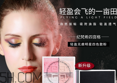 紀(jì)梵希散粉哪個(gè)色號(hào)自然？紀(jì)梵希散粉怎么挑選色號(hào)？