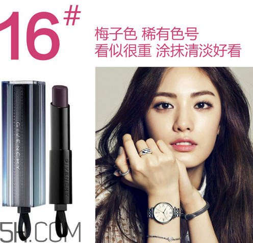 紀(jì)梵希禁忌之吻16號是什么顏色？紀(jì)梵希哪個(gè)色號適合黃皮？