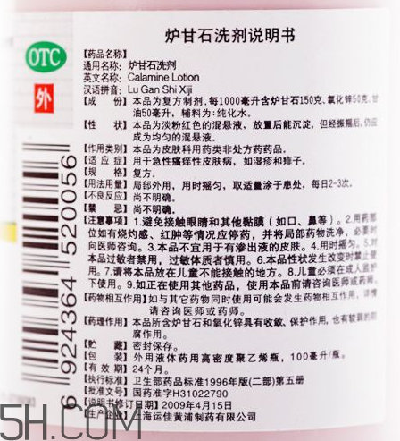 爐甘石洗劑能治痘痘嗎？爐甘石洗劑能治皰疹嗎？