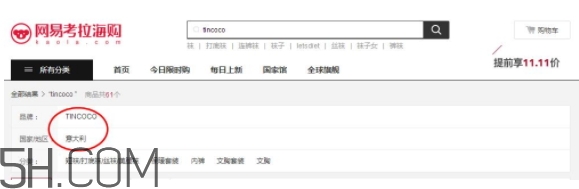 tincoco什么牌子？tincoco是意大利還是國(guó)產(chǎn)的？