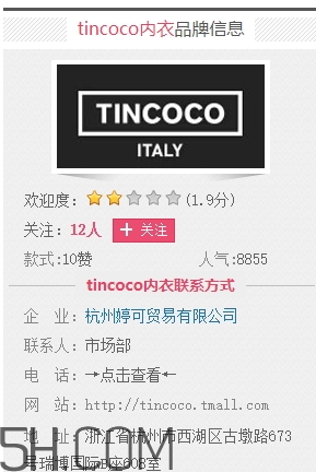 tincoco什么牌子？tincoco是意大利還是國(guó)產(chǎn)的？