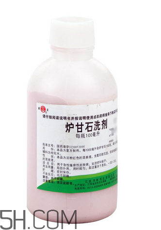 爐甘石洗劑要洗掉嗎？爐甘石洗劑要放冰箱嗎？
