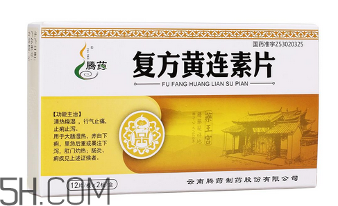 黃連素是中藥還是西藥？黃連素孕婦可以吃嗎？
