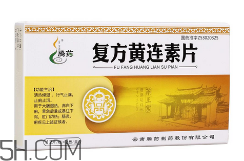黃連素飯前吃還是飯后吃？黃連素能治三高嗎？