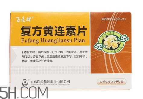 黃連素的功效與作用 黃連素是抗生素嗎？