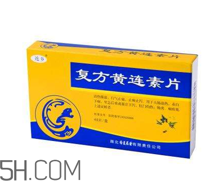 黃連素是處方藥嗎？黃連素是什么藥？