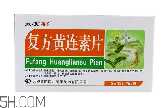 黃連素要空腹吃嗎？黃連素要怎么吃？