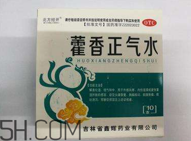 藿香正氣水孕婦可以喝嗎？藿香正氣水哺乳期可以喝嗎？