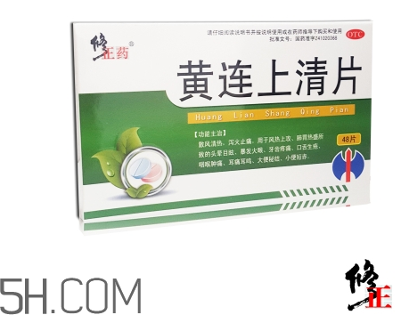 黃連上清片一次吃幾個_飯前吃還是飯后吃？