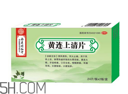 黃連上清片哺乳期可以吃嗎？黃連上清片孕婦可以吃嗎？