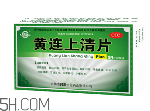 黃連上清片哺乳期可以吃嗎？黃連上清片孕婦可以吃嗎？