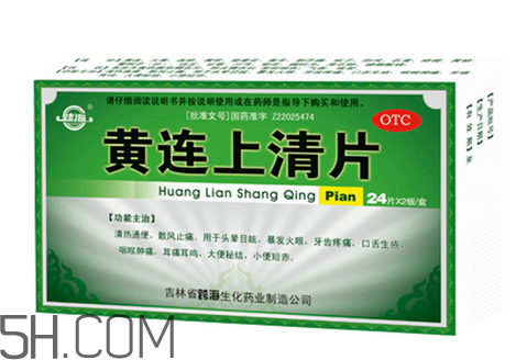 黃連上清片是消炎藥嗎？黃連上清片是中成藥嗎？