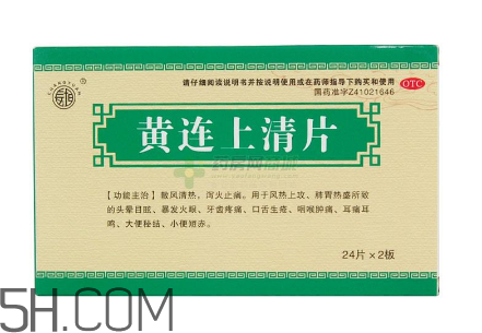 黃連上清片是消炎藥嗎？黃連上清片是中成藥嗎？