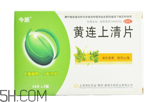 黃連上清片是消炎藥嗎？黃連上清片是中成藥嗎？