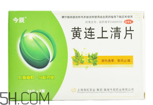 黃連上清片是中藥嗎？黃連上清片是抗生素嗎？