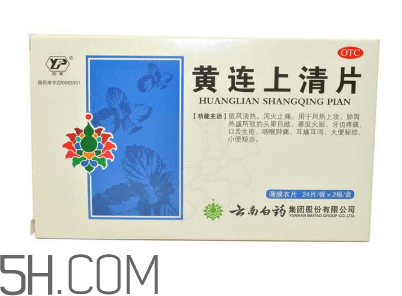 黃連上清片是中藥嗎？黃連上清片是抗生素嗎？