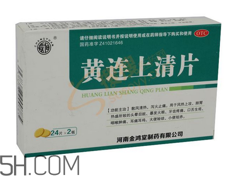 黃連上清片能治痘痘嗎？黃連上清片能治牙疼嗎？