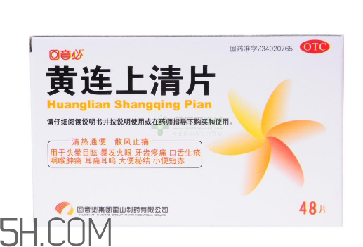 黃連上清片能治痘痘嗎？黃連上清片能治牙疼嗎？