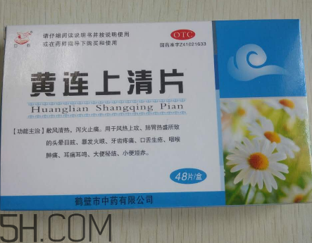 黃連上清片能治痘痘嗎？黃連上清片能治牙疼嗎？
