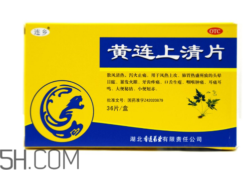 黃連上清片可以治便秘嗎？黃連上清片可以減肥嗎？