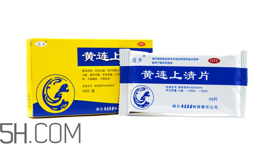 黃連上清片可以治便秘嗎？黃連上清片可以減肥嗎？