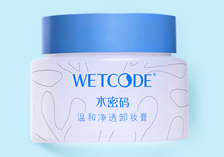 水密碼卸妝膏可以卸彩妝嗎？水密碼卸妝膏怎么用？