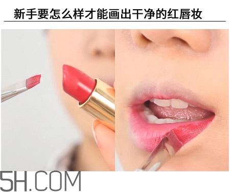 紅唇妝適合怎樣的人？嘴巴大涂口紅的注意事項(xiàng)