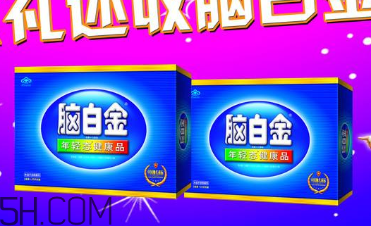 腦白金有用嗎？腦白金有什么功效？