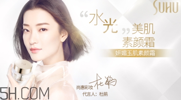 suhu尚惠素顏霜好用嗎？尚惠素顏霜多少錢？