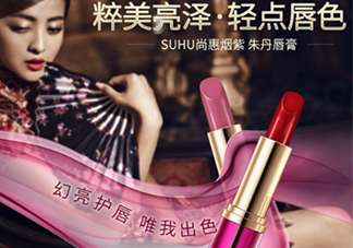 suhu尚惠口紅好用嗎？尚惠口紅安全嗎？