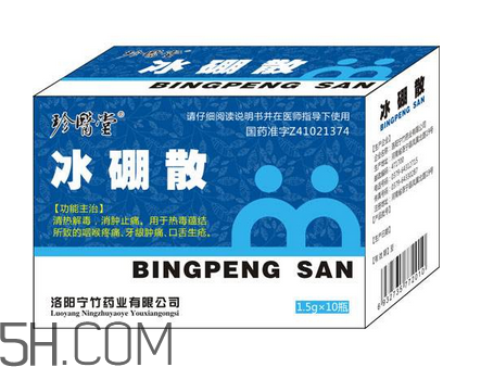 冰硼散可以咽下去嗎？冰硼散嬰兒可以用嗎？