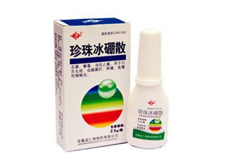 冰硼散是什么做的？冰硼散是硼砂嗎？