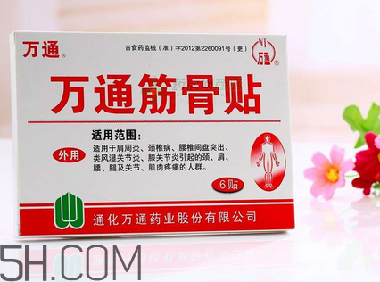 萬通筋骨貼效果怎么樣？萬通筋骨貼有副作用嗎？