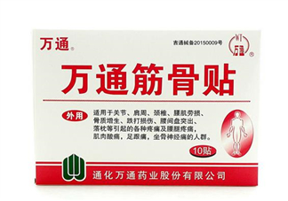萬通筋骨貼效果怎么樣？萬通筋骨貼有副作用嗎？