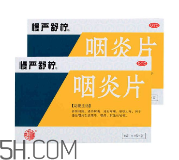 慢嚴(yán)舒檸能治好咽炎嗎？慢嚴(yán)舒檸能長期服用嗎？