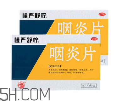 慢嚴舒檸能治扁桃體炎嗎？慢嚴舒檸能和阿莫西林一起吃嗎？