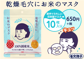石澤研究所大米面膜怎么樣？石澤研究所大米面膜使用方法