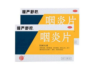 慢嚴舒檸能治扁桃體炎嗎？慢嚴舒檸能和阿莫西林一起吃嗎？